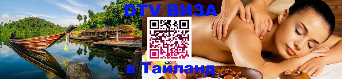 Сколько стоит DTV виза — актуальные цены, оформление даже без документов - Пхукет Сколько стоит DTV виза — актуальные цены, оформление даже без документов - Пхукет